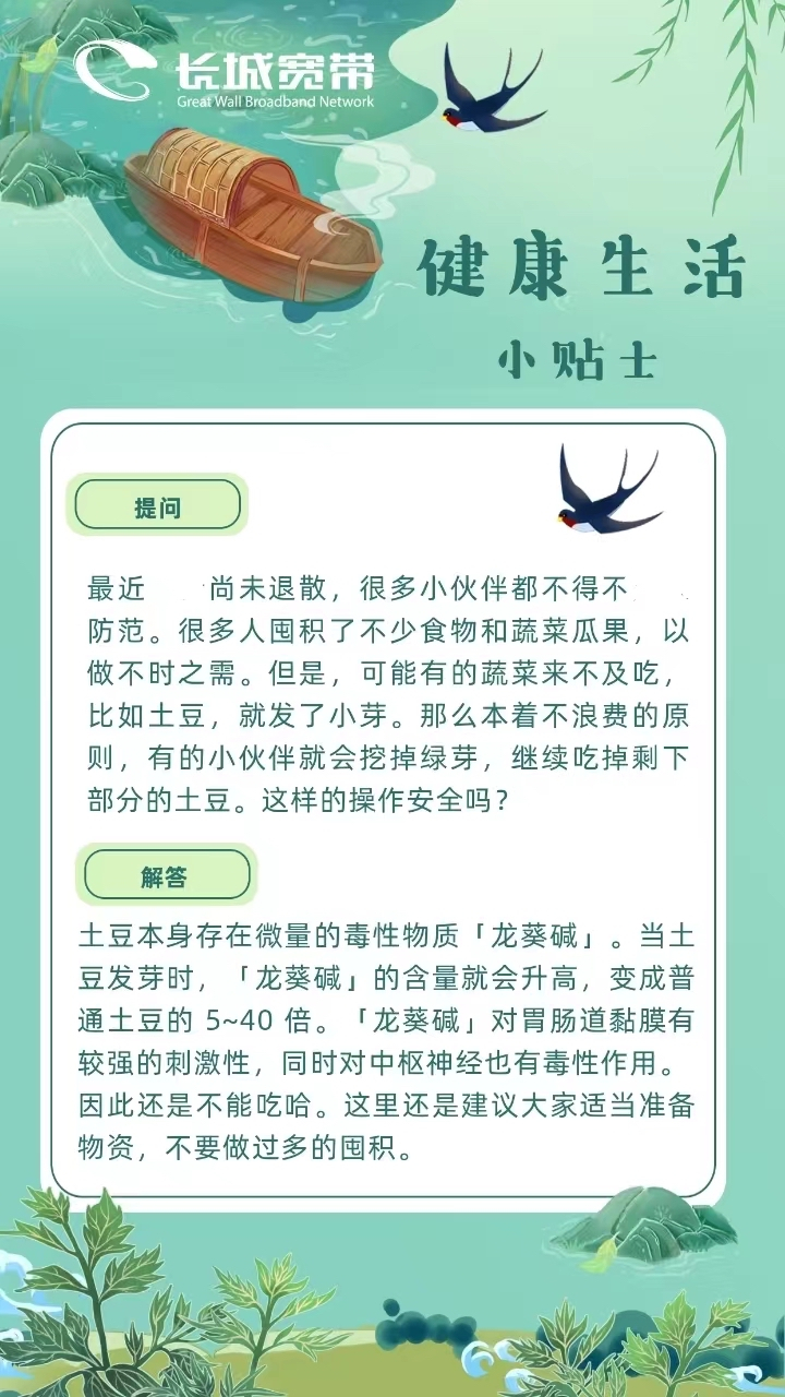 健康生活小贴士图片