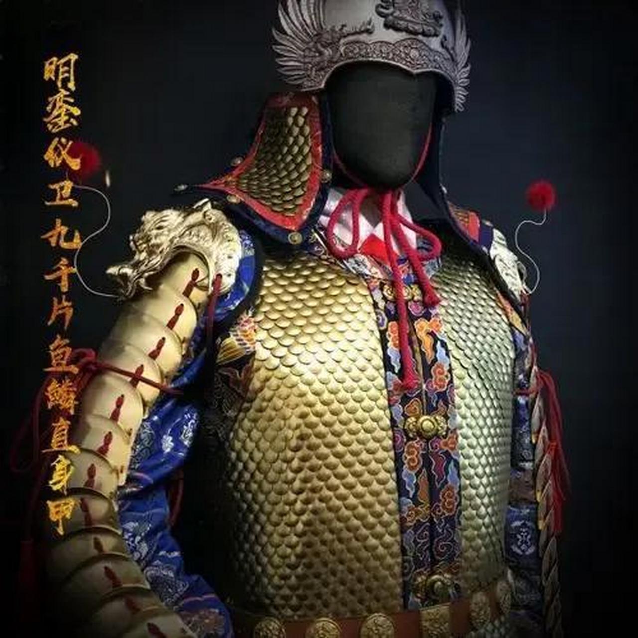 銮仪卫九千片鱼鳞直身甲,友友们知道这是哪个朝代的甲胄服饰?