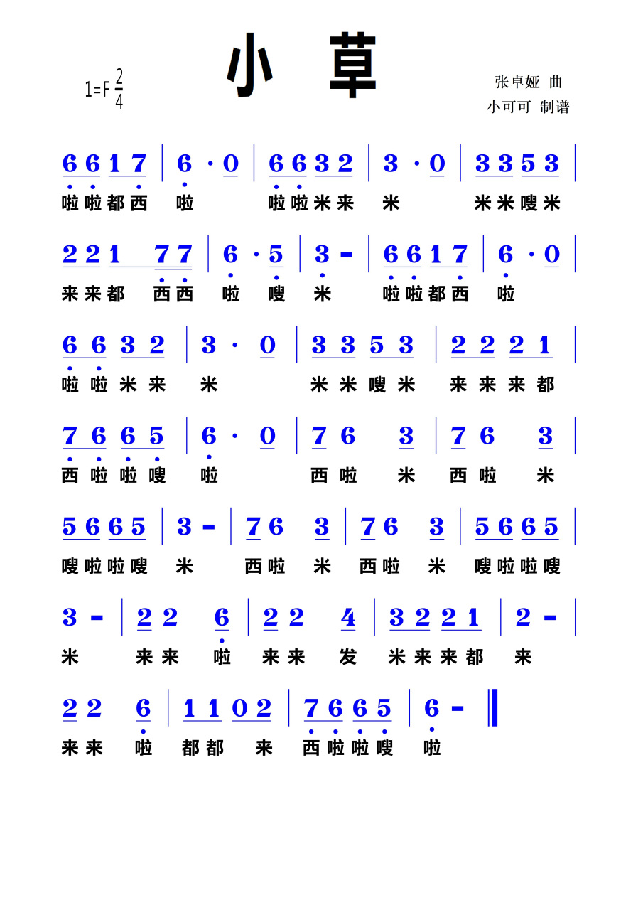 《小草》简谱学习 欢迎您的观看