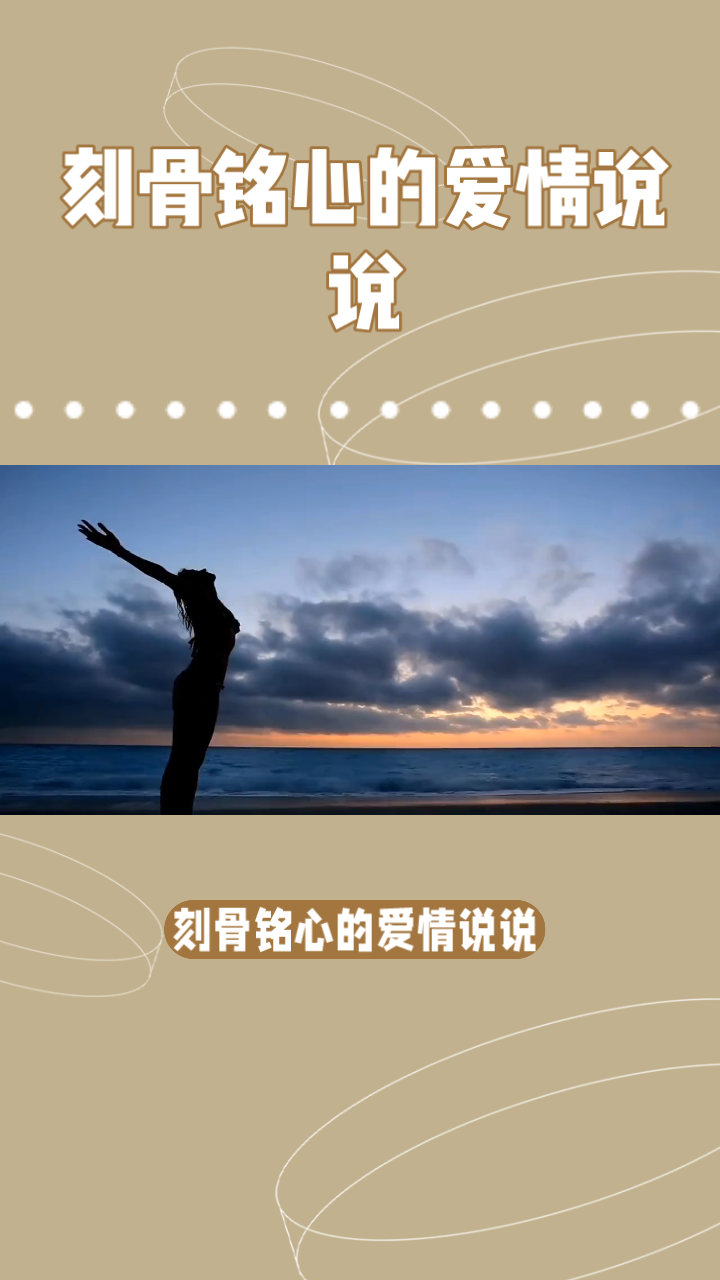 刻骨铭心的爱情