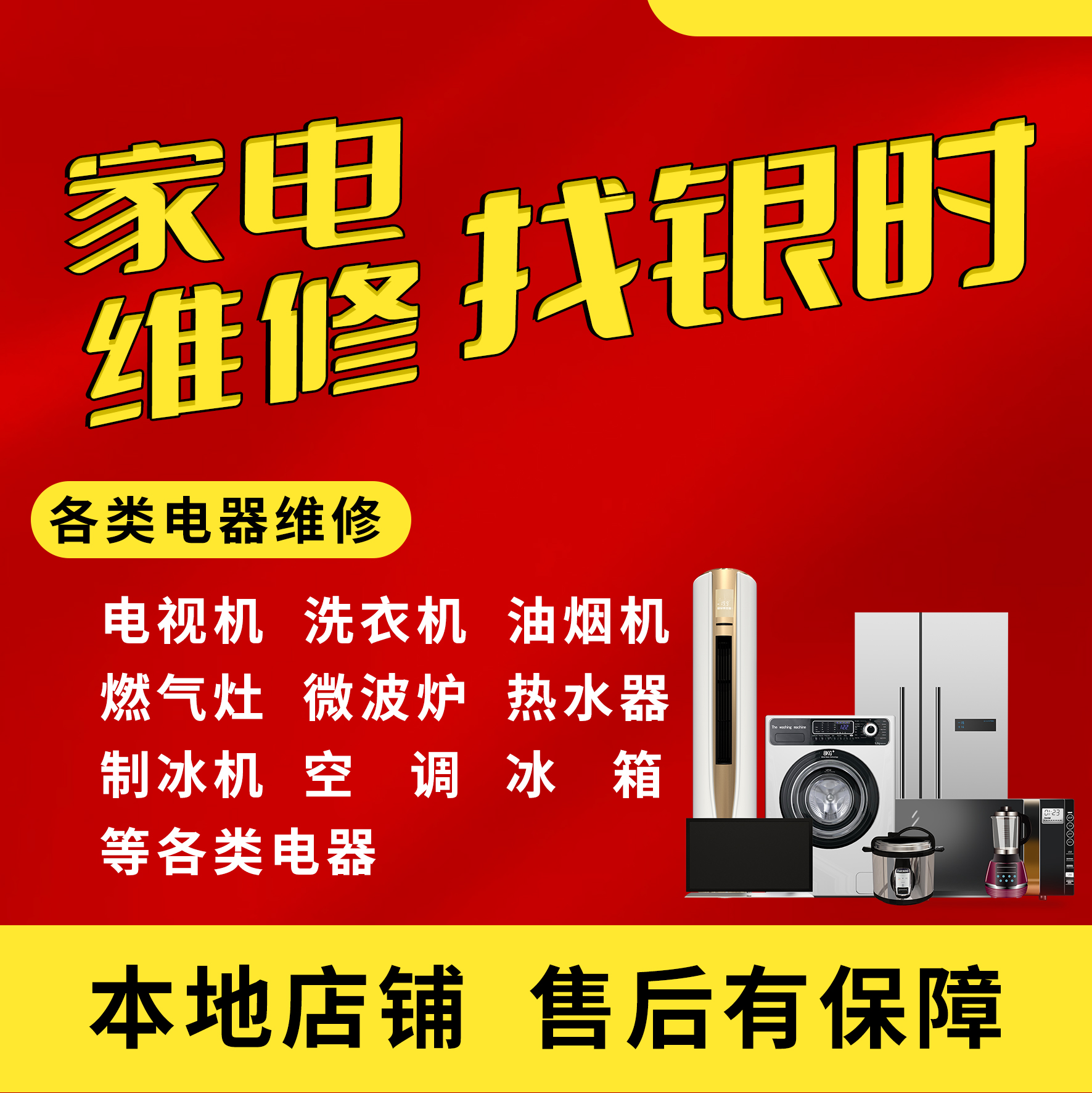 广元家电维修全市区上门服务电话