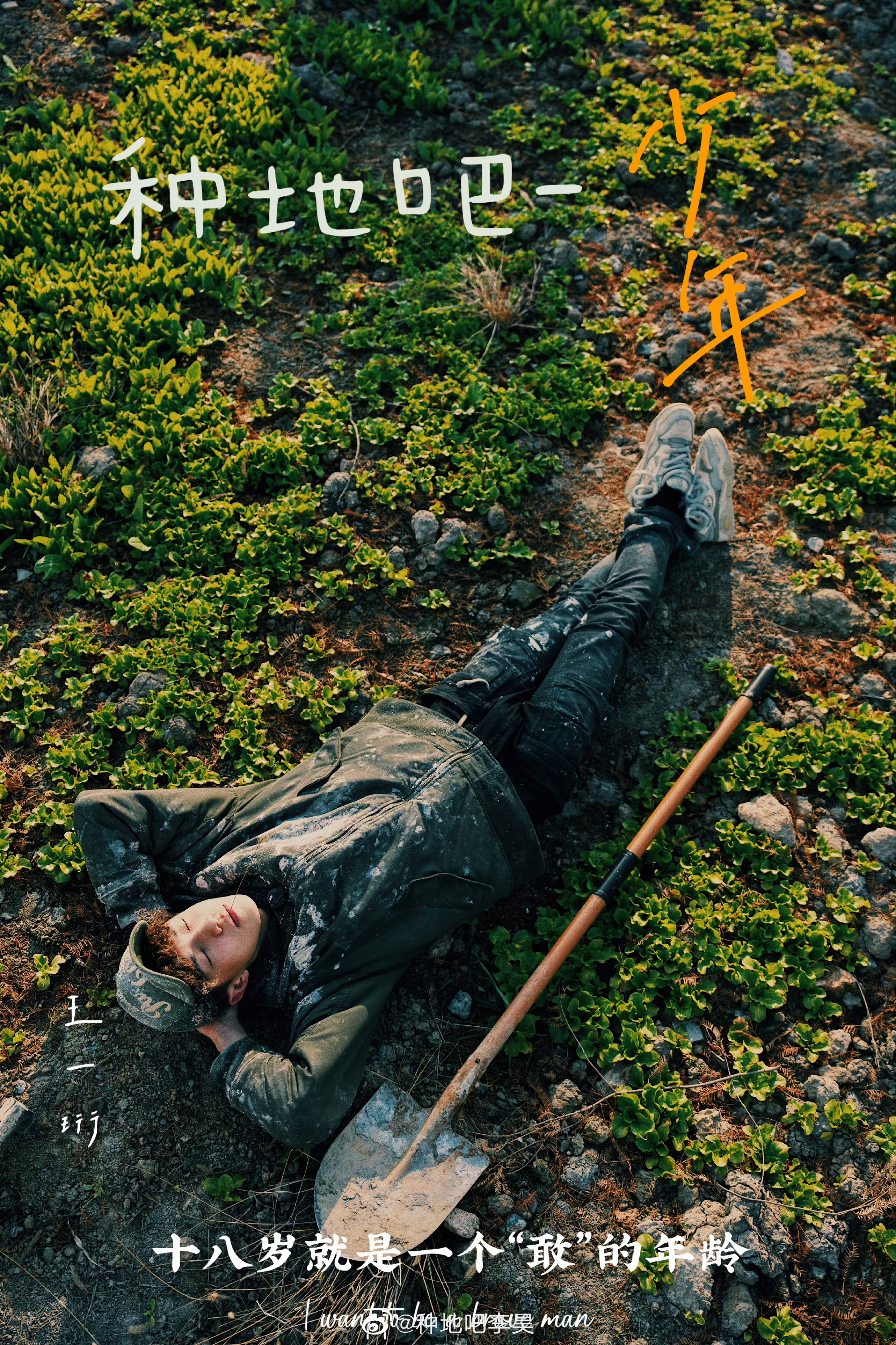 种地吧少年十个人的星座