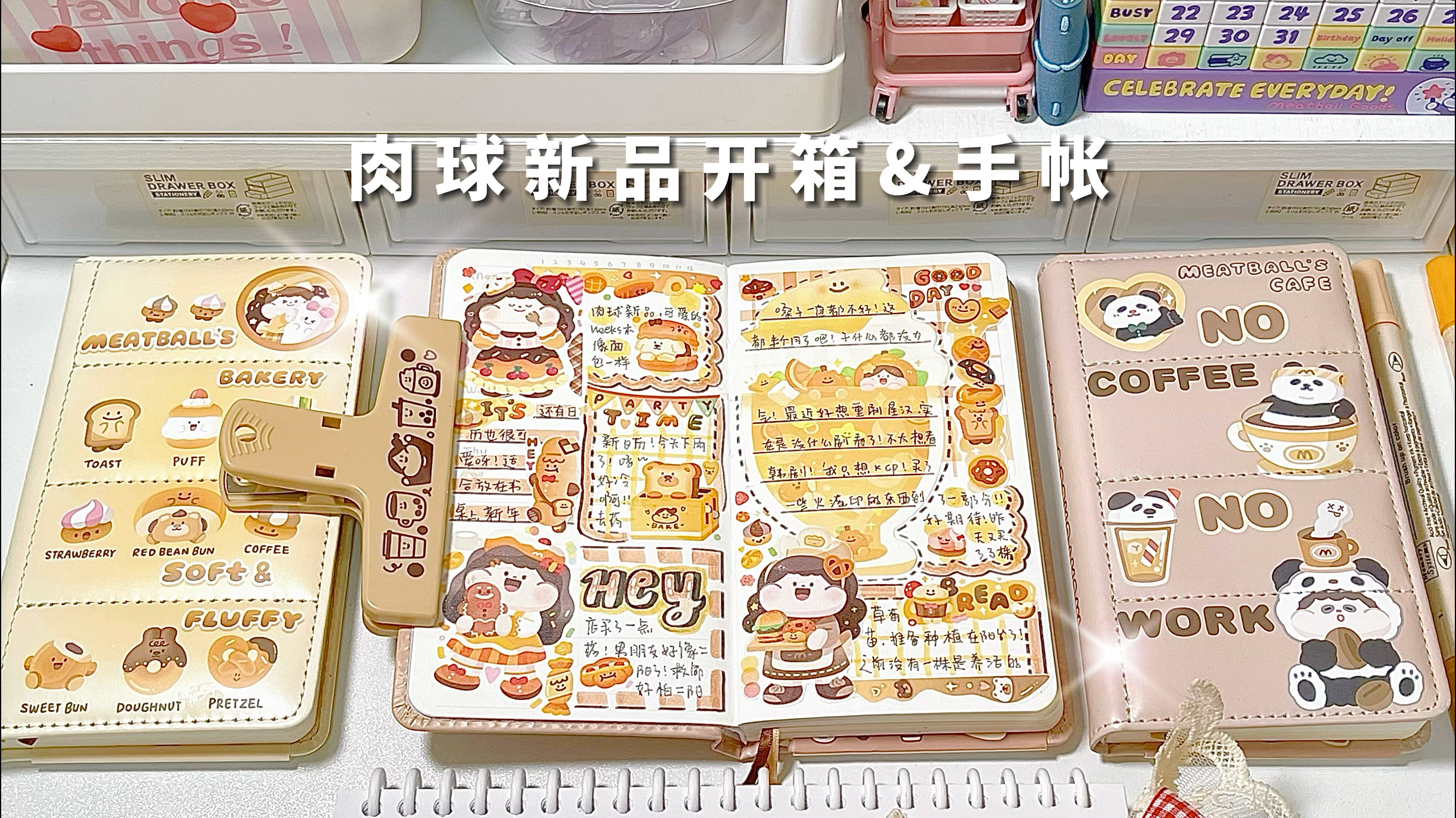 肉球新品开箱|weeks手帐排版