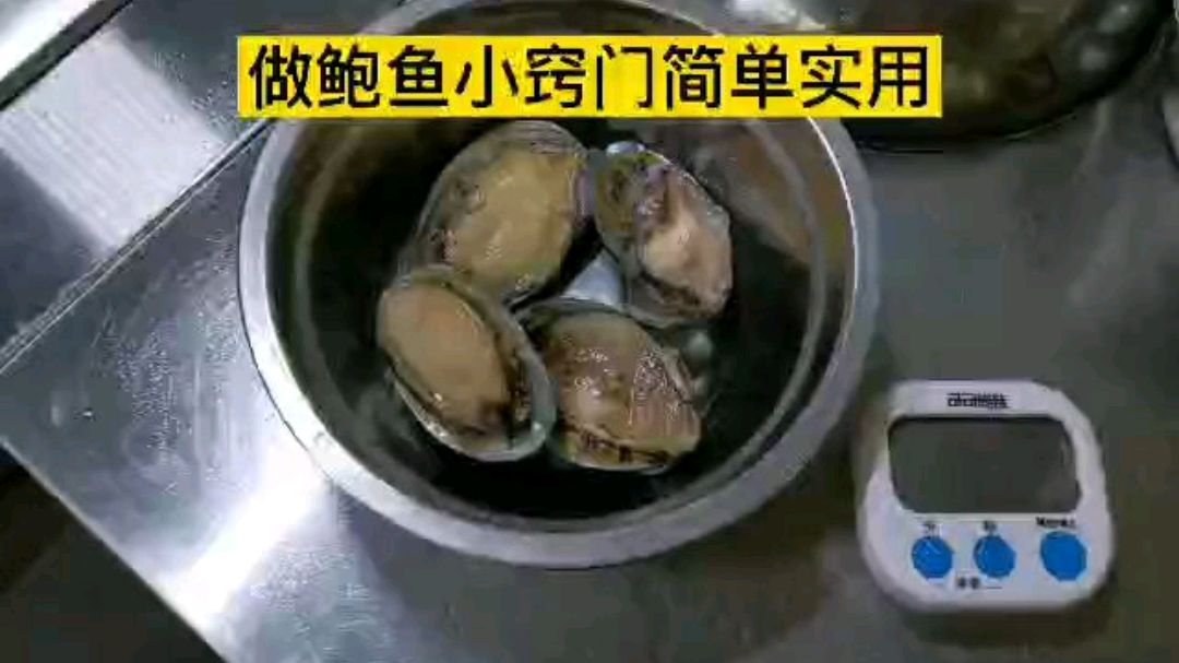 您会做美食鲍鱼吗?学哥是海边人.教给您最简单小方法