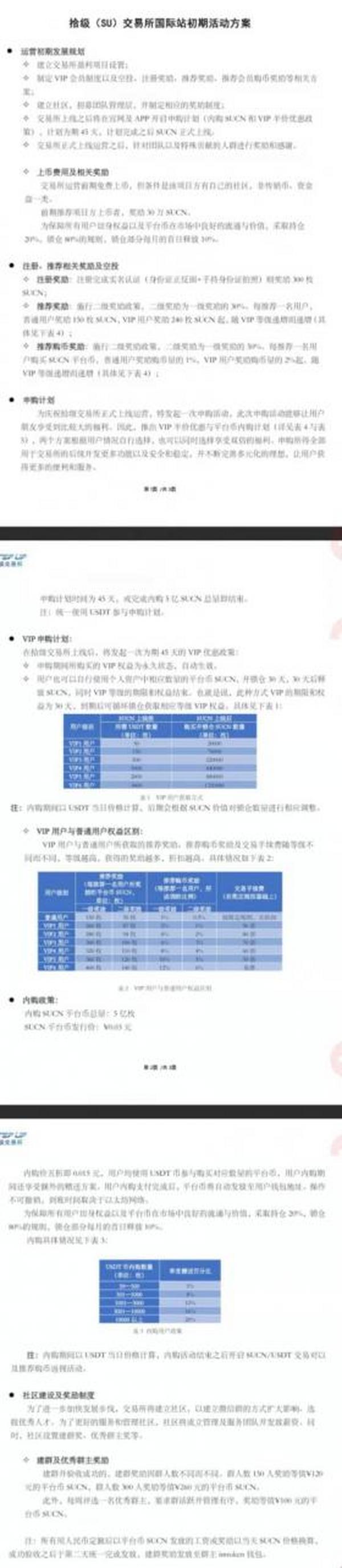 拾级Sucoin_所类空投币，注册并认证，送300SUCN，邀请分享收益