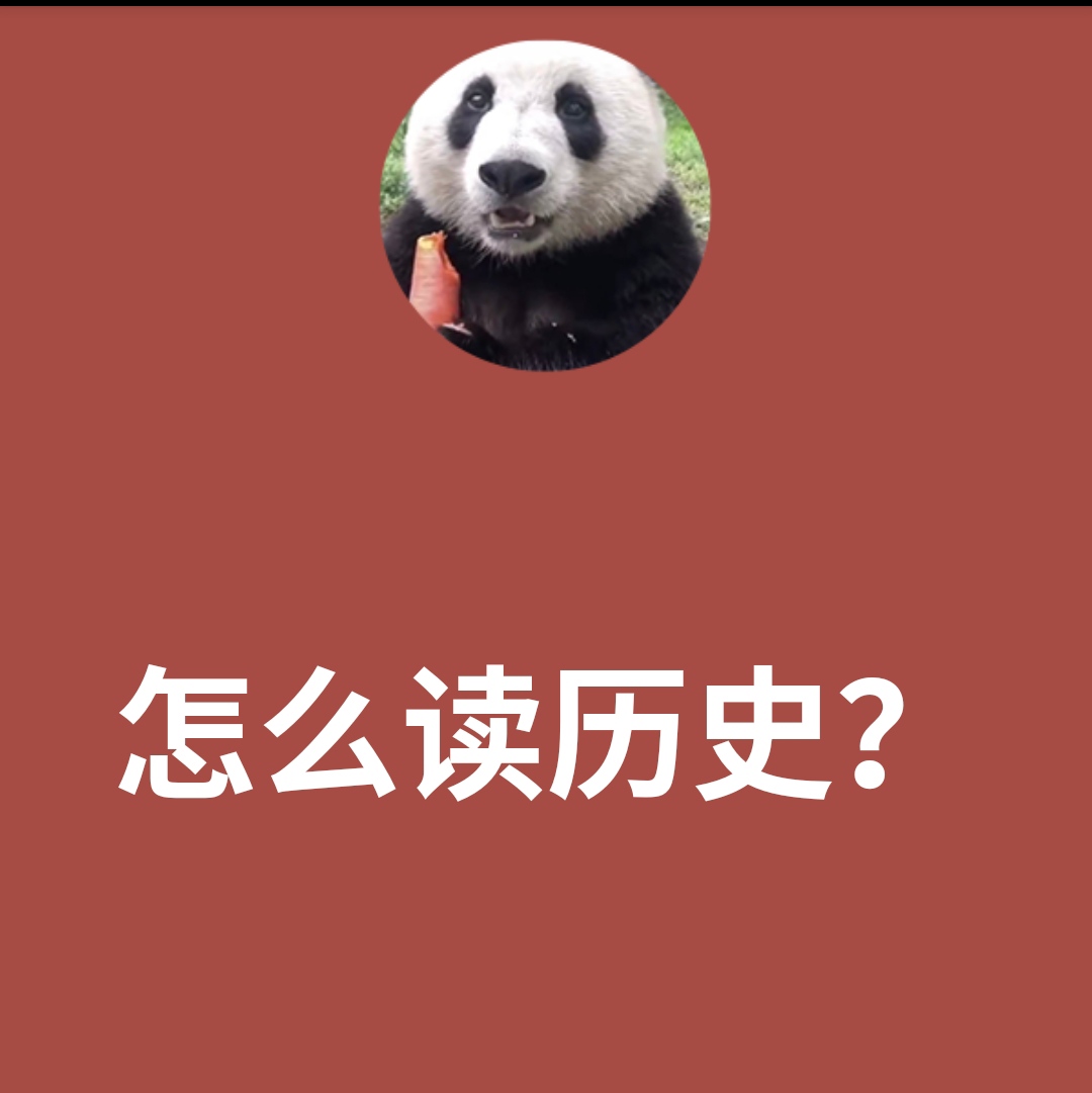 如何学好历史,怎样写好一篇有深度的历史文章.