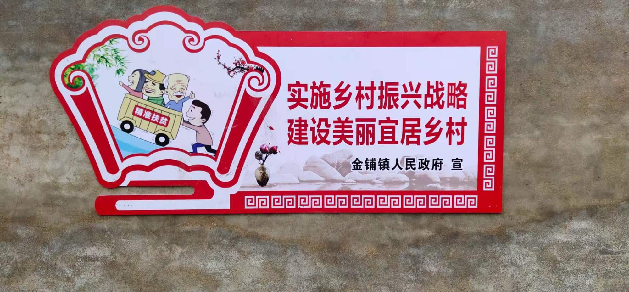 汝南县金铺镇人居环境整治内外兼修更靓丽