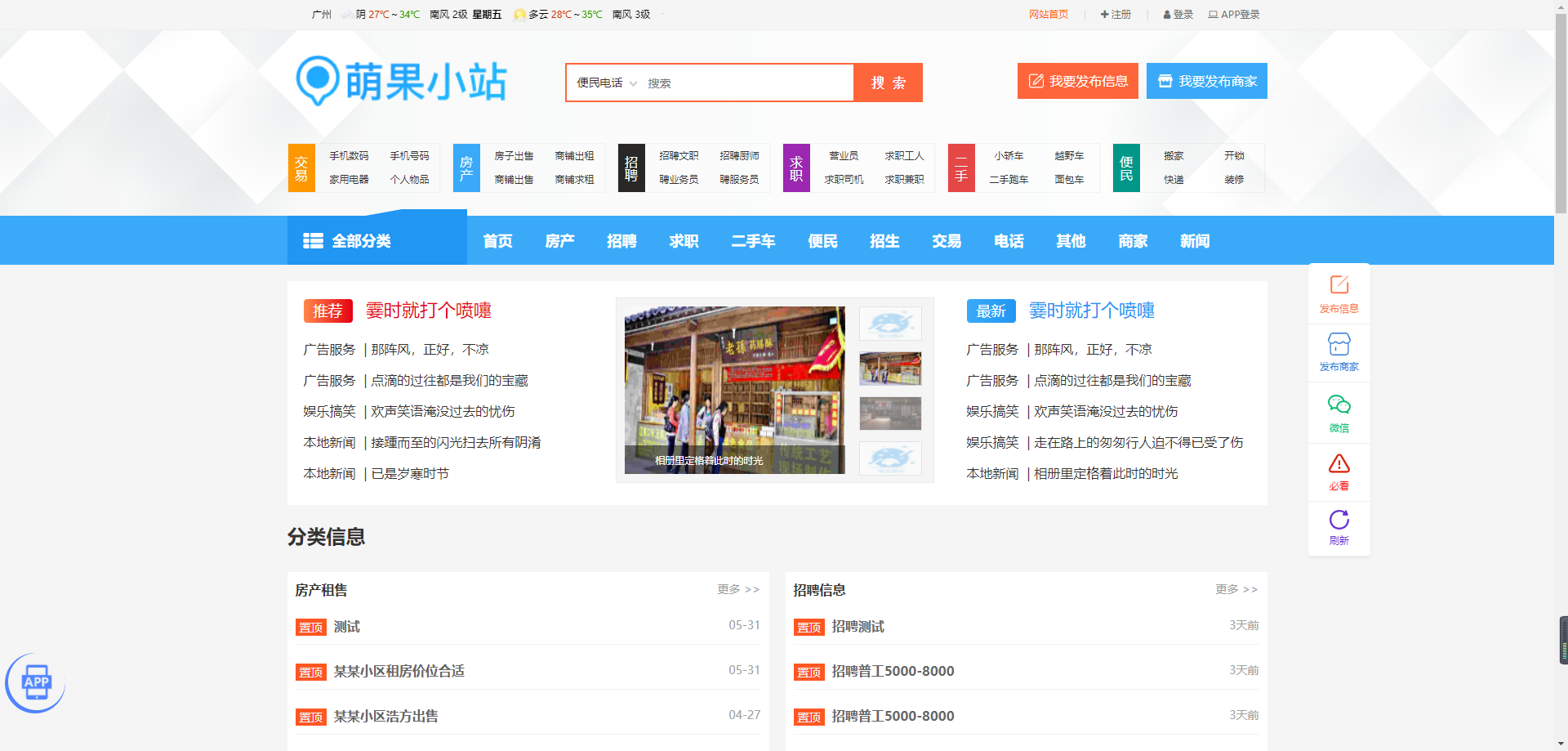 觅分类信息系统程序PHP源码免费下载-萌果小站