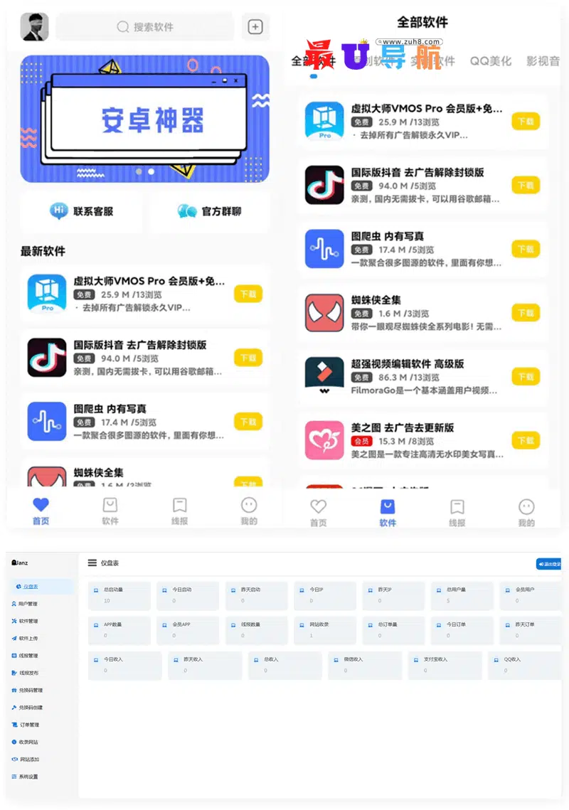 最新软件库APP源码前端+后端整套独立后台 最新软件库APP源码前端+后端整套独立后台