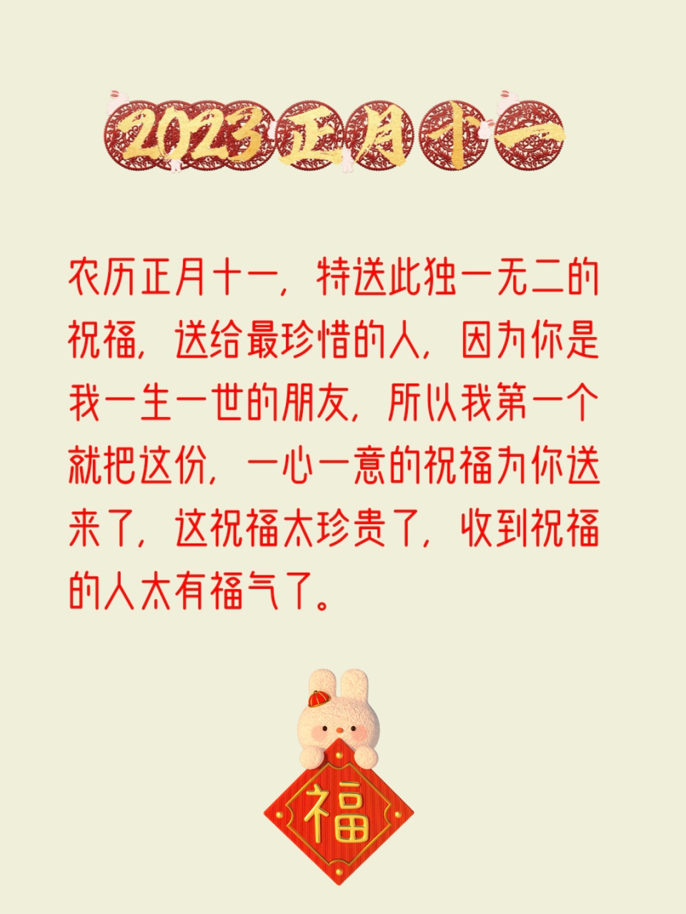 初十一祝福语图片图片