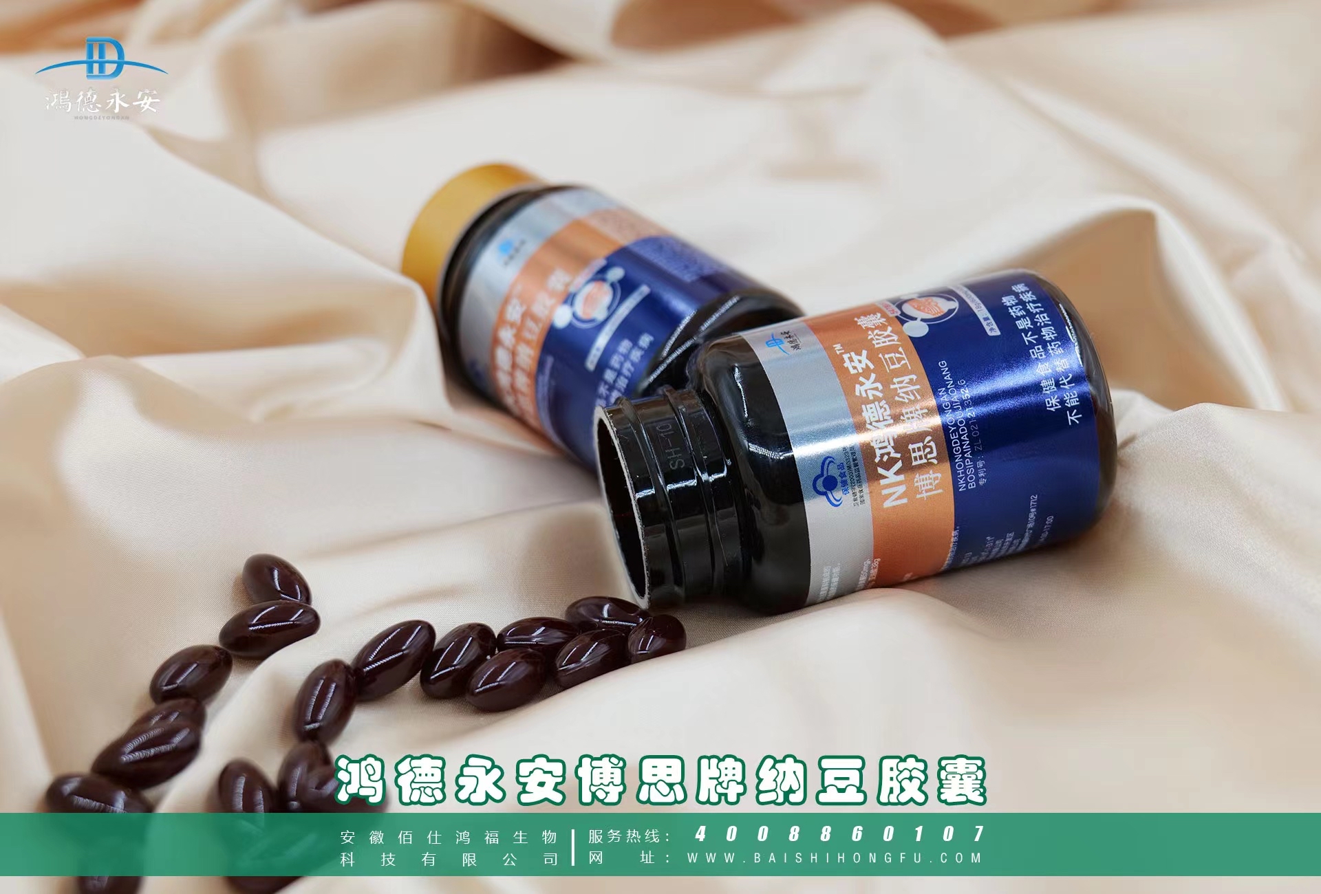 nk博思牌纳豆胶囊