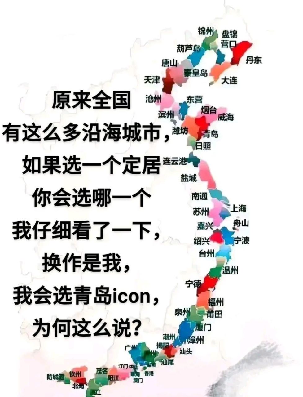 原来全国有这么多沿海城市,如果选一个定居,你会选哪一个,我仔细看了