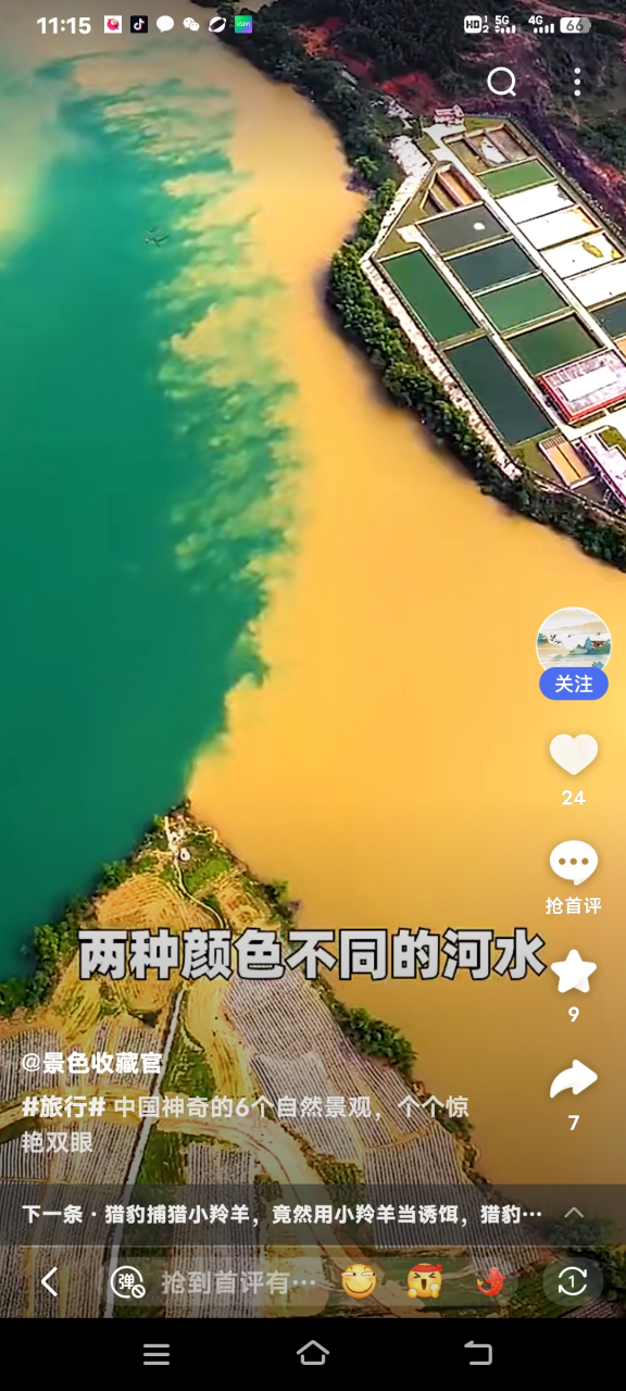 两种颜色不同的河水