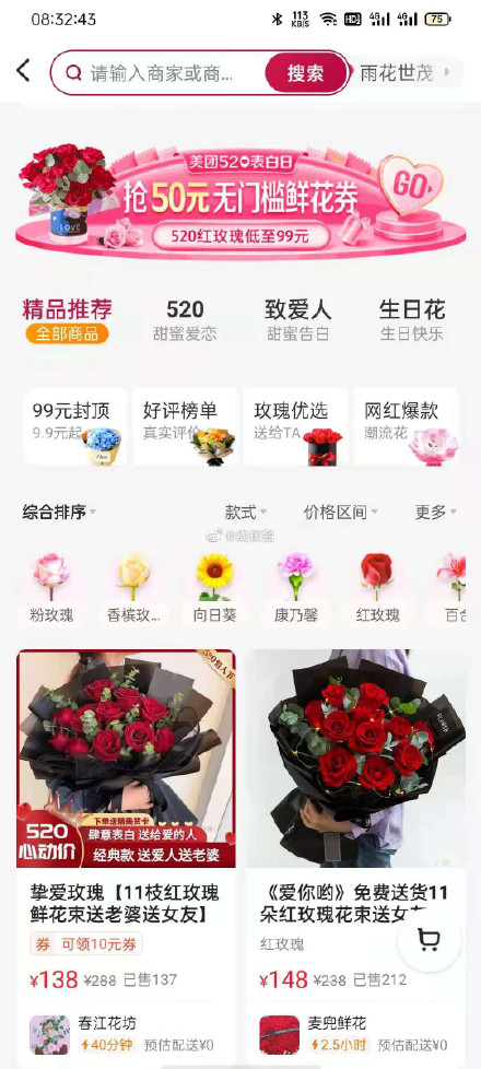 美团app外卖鲜花今日多时段可领鲜花50券反馈比