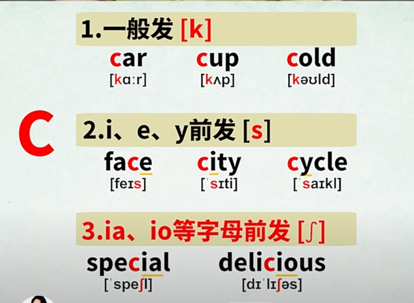 字母c的发音规则