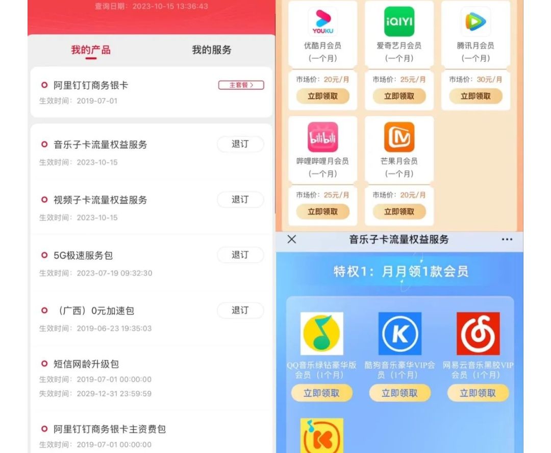 [已黄] 中国联通免费开通视频子卡和音乐子卡，每月免费领影音会员月卡