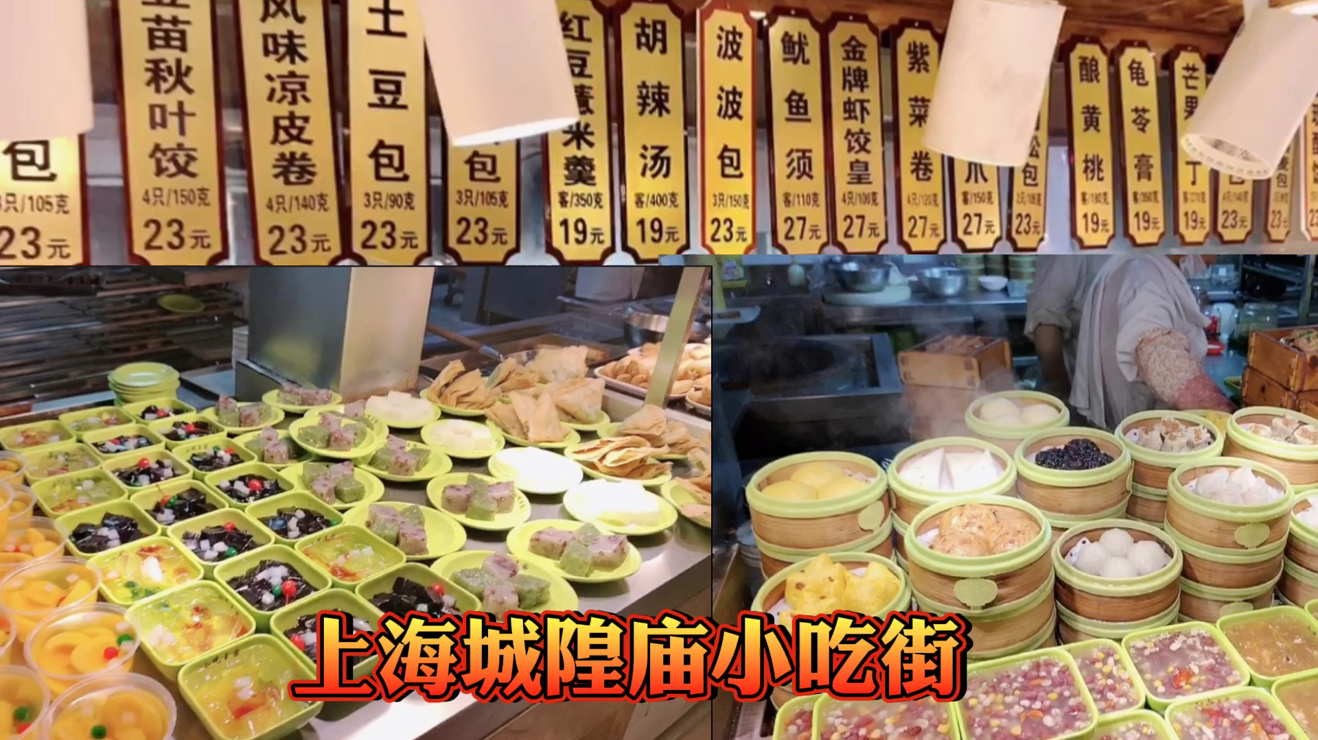 哈尔滨小伙逛上海城隍庙,人山人海热闹非凡,小吃街真是一绝!