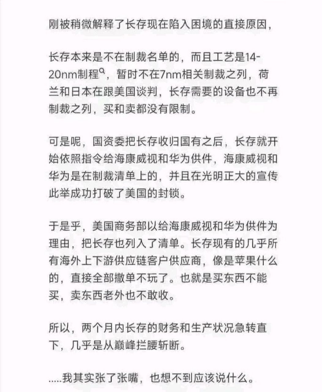 长江存储被制裁是因为被国资委收购 太不靠谱 把长江存储被美国制裁是