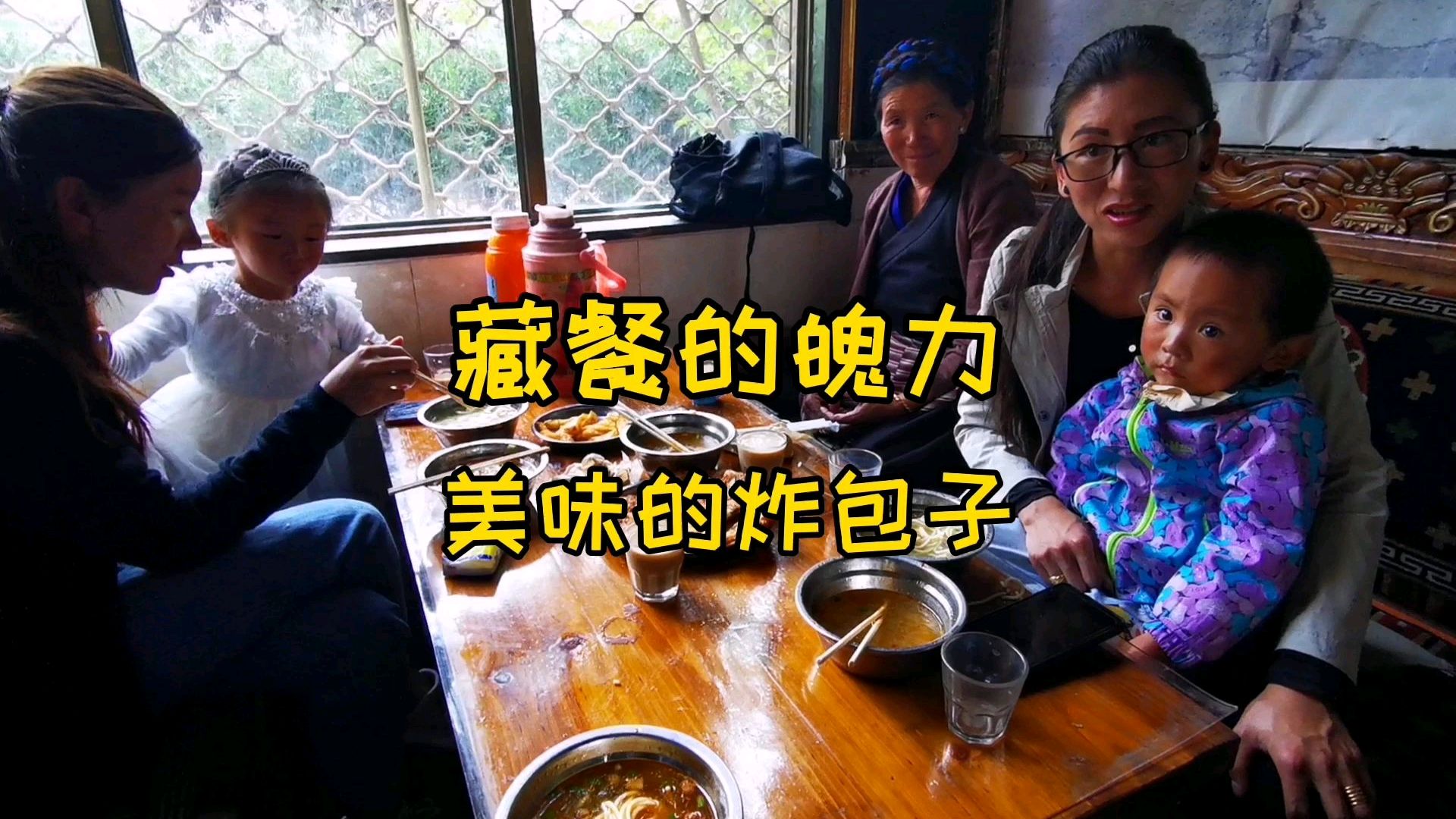 如果没去过藏茶馆,就没有领略藏餐小吃的魄力