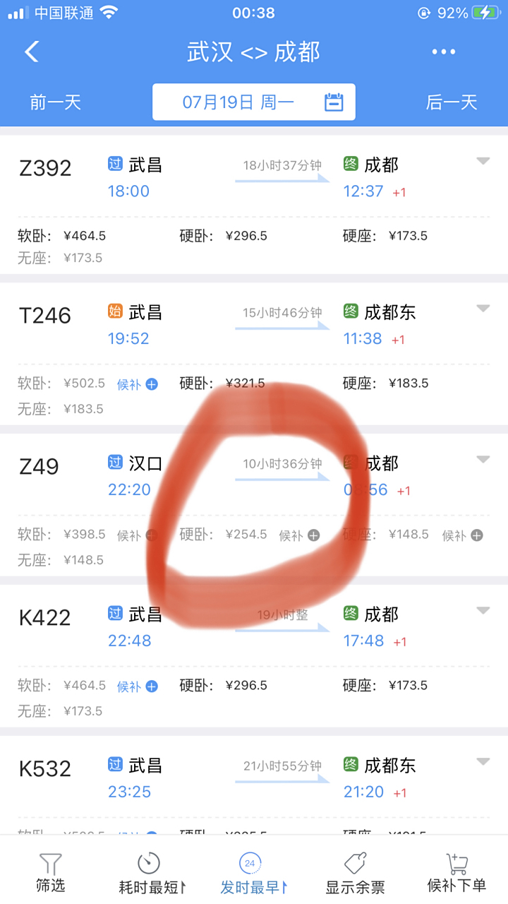 真没想到,武汉到成都的z49次卧铺车票,这么难买呢!