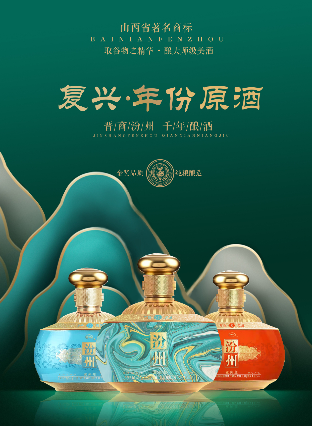 传承清香型酿造工艺,汾阳市酒厂力荐汾州复兴系列新品