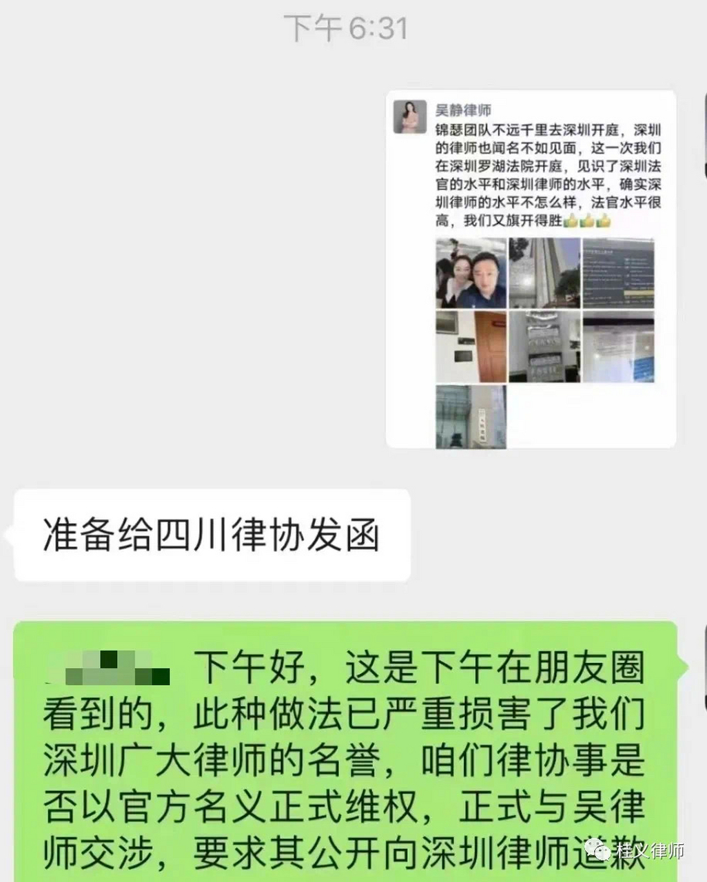 2023年7月6日,未出庭的吴律师发了这样一个朋友圈,引起了深圳律师的