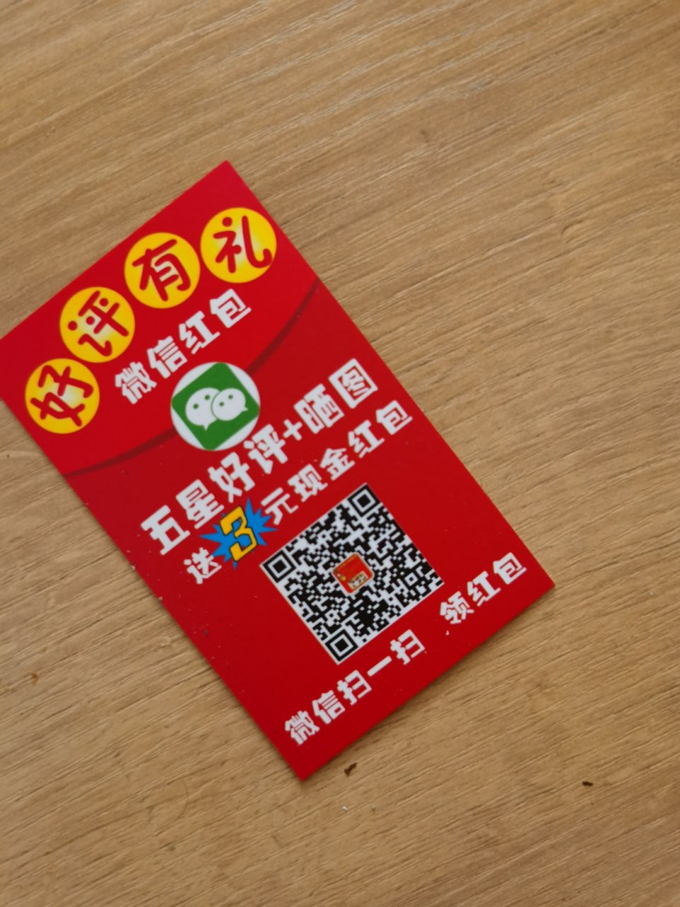 点外卖,网购经常有这种好评返现的单子.我一般很少点赞