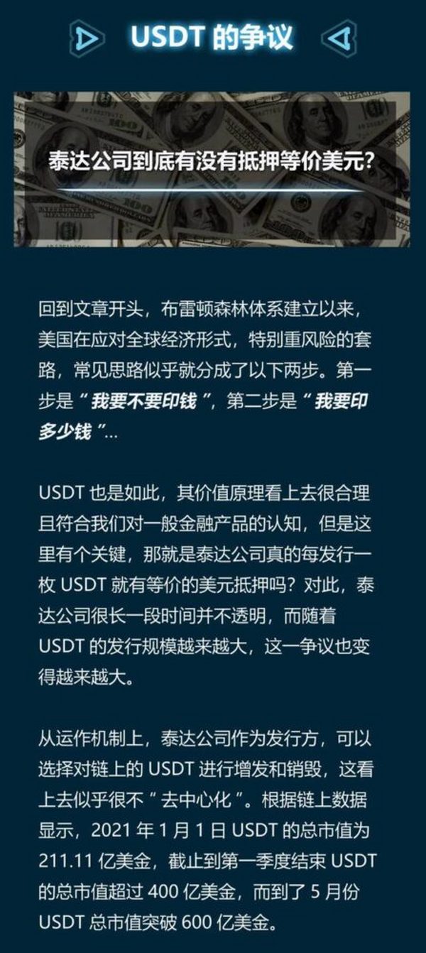 USDT大起底（一） 丨   泰达币源于何处？