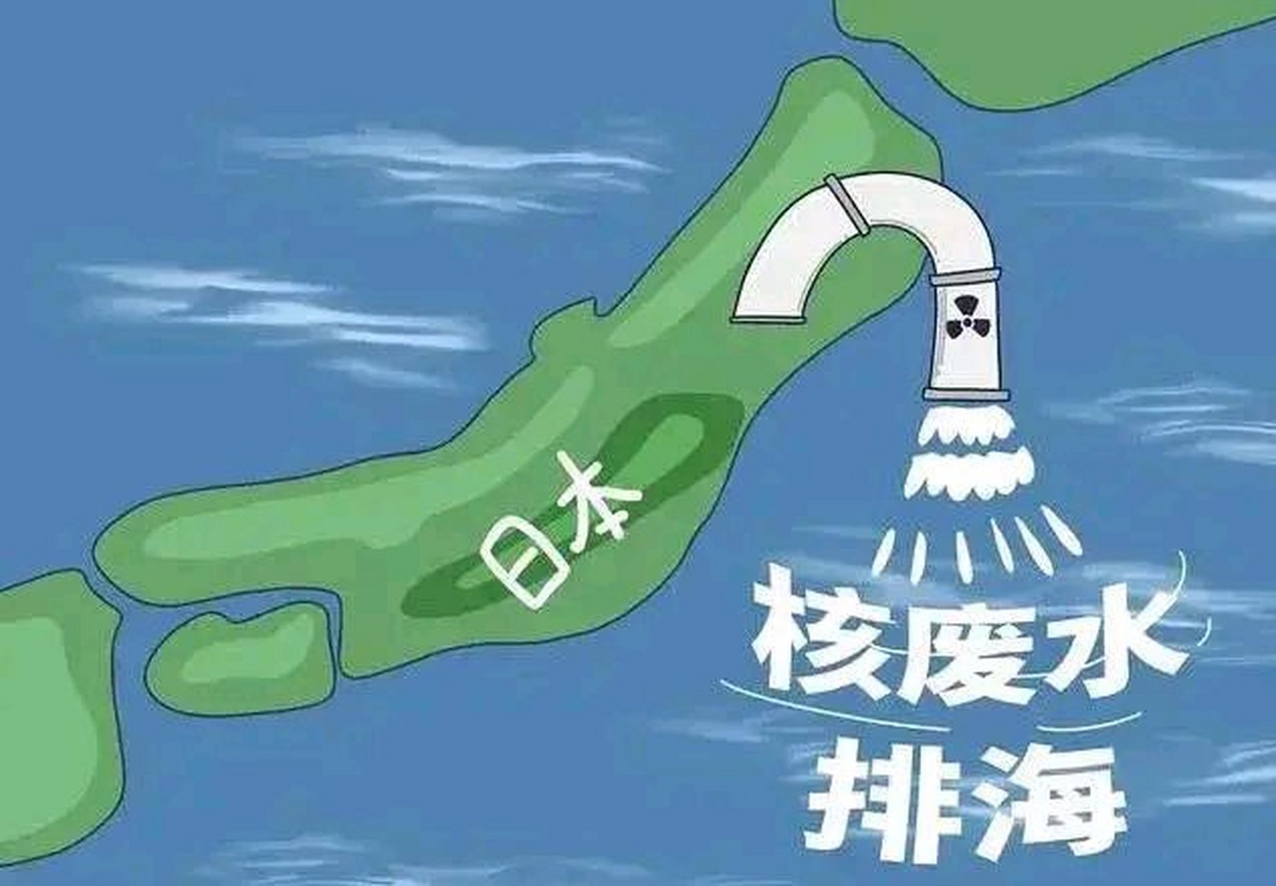 小日本核废水要开始排海了.
