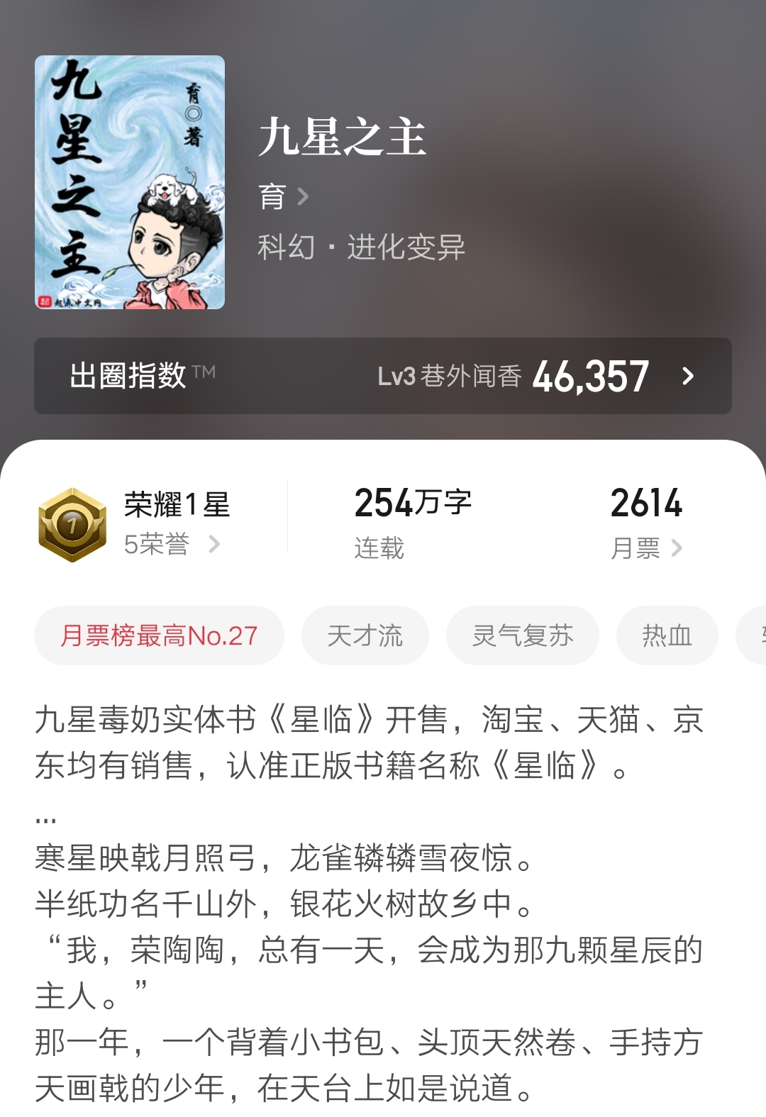 《九星之主》:大神新作,学院流,军事流,看着就是爽!