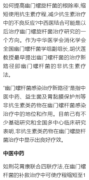 怎么治疗幽门螺旋杆菌?胡伏莲教授提出了非抗生素疗法