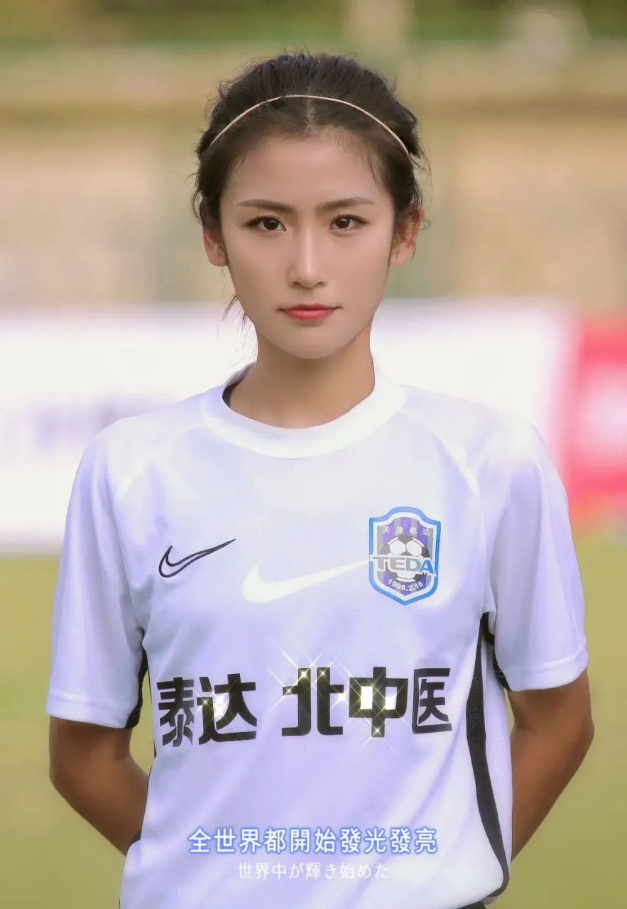 姜明佐,1999年出生,曾效力天津泰达北中医女足,前锋,踢过女乙联赛,她