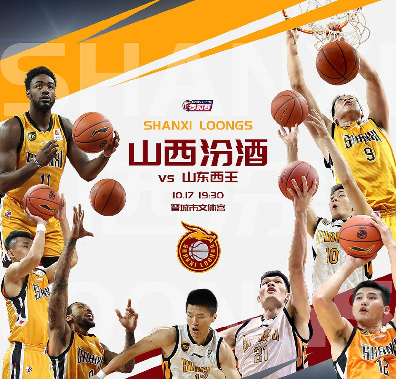 山西汾酒重新入主山西男篮,一分钱没花,还有这种事!