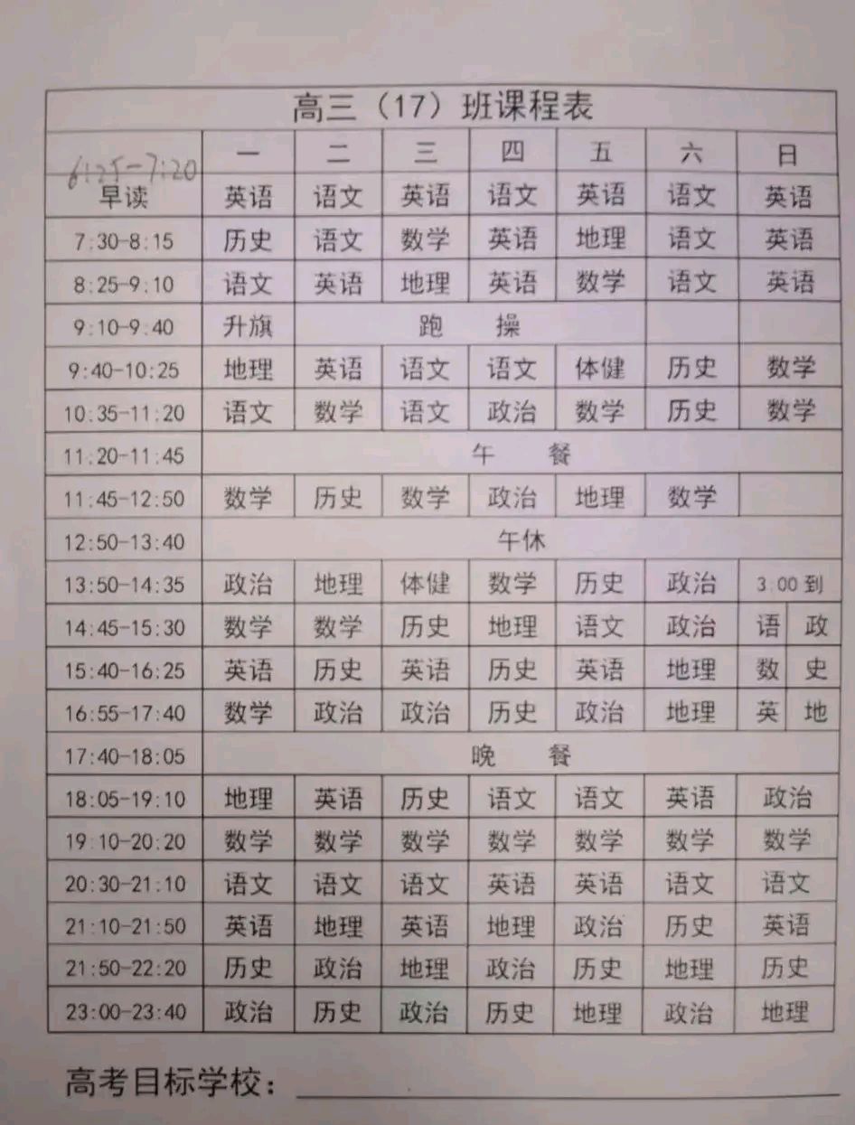 高中课程表安排表高三图片