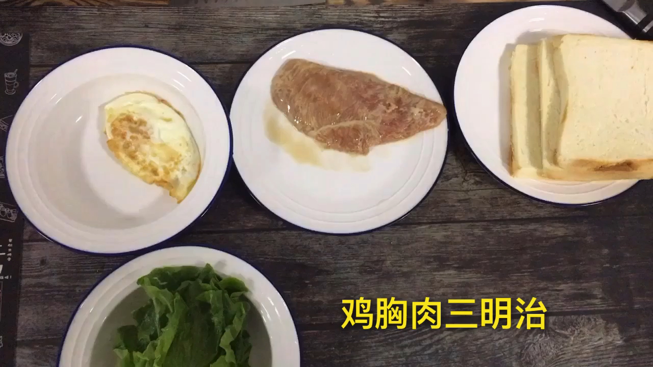 鸡胸肉三明治,减脂不当酱汁教学