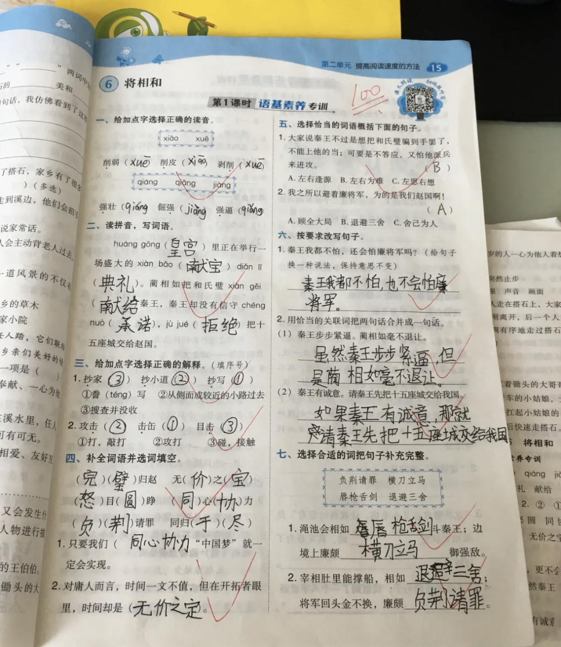 将相和,今日作业完成得还不错,鼓励一下