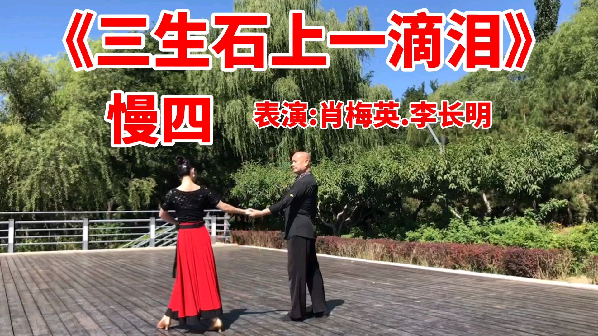 [图]交谊舞《慢四》唯美的画面,优美的舞姿,精彩的演绎,简单易学