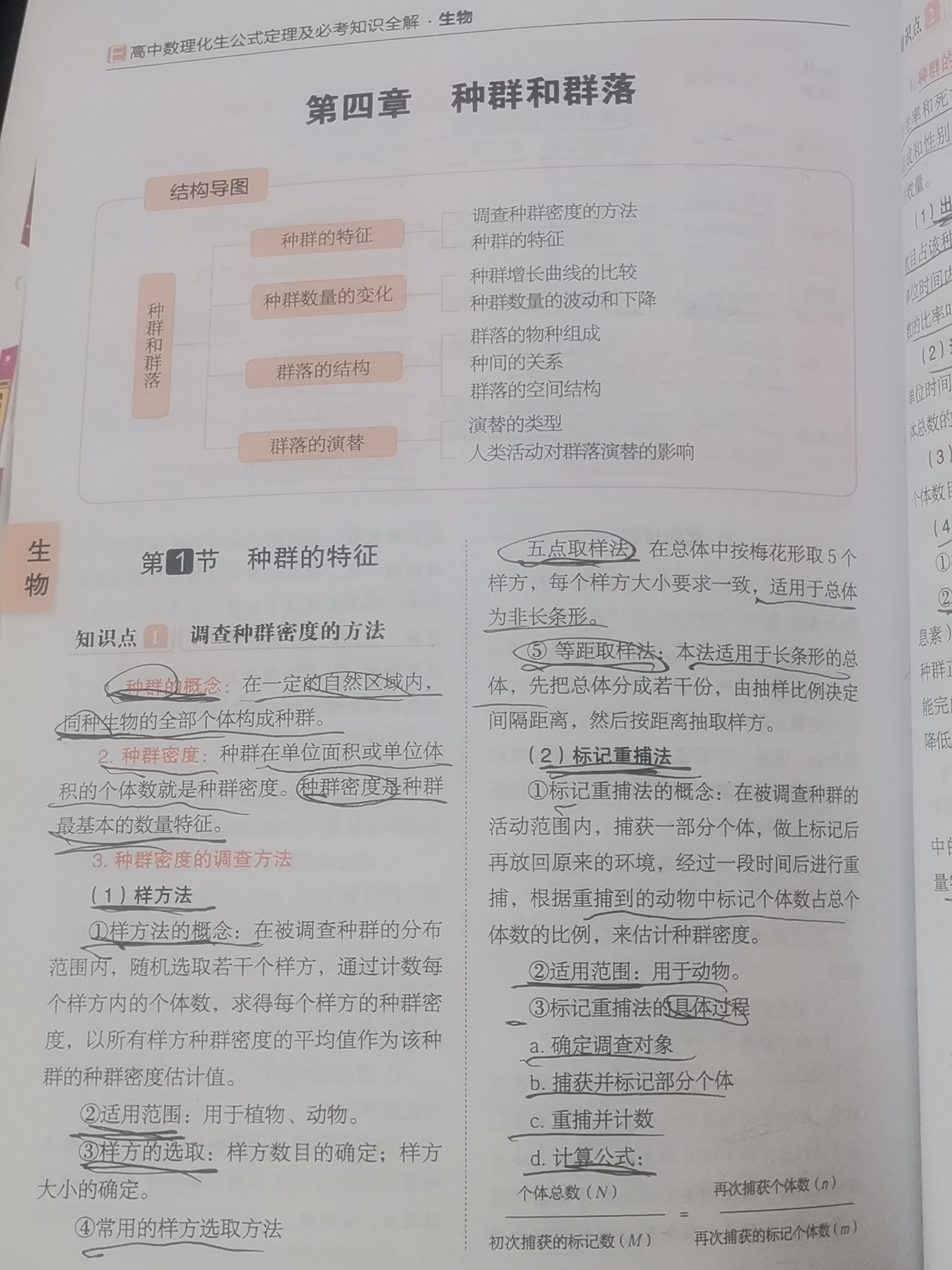 高中生物稳态与环境(高中生物稳态与环境是哪本书)  第2张