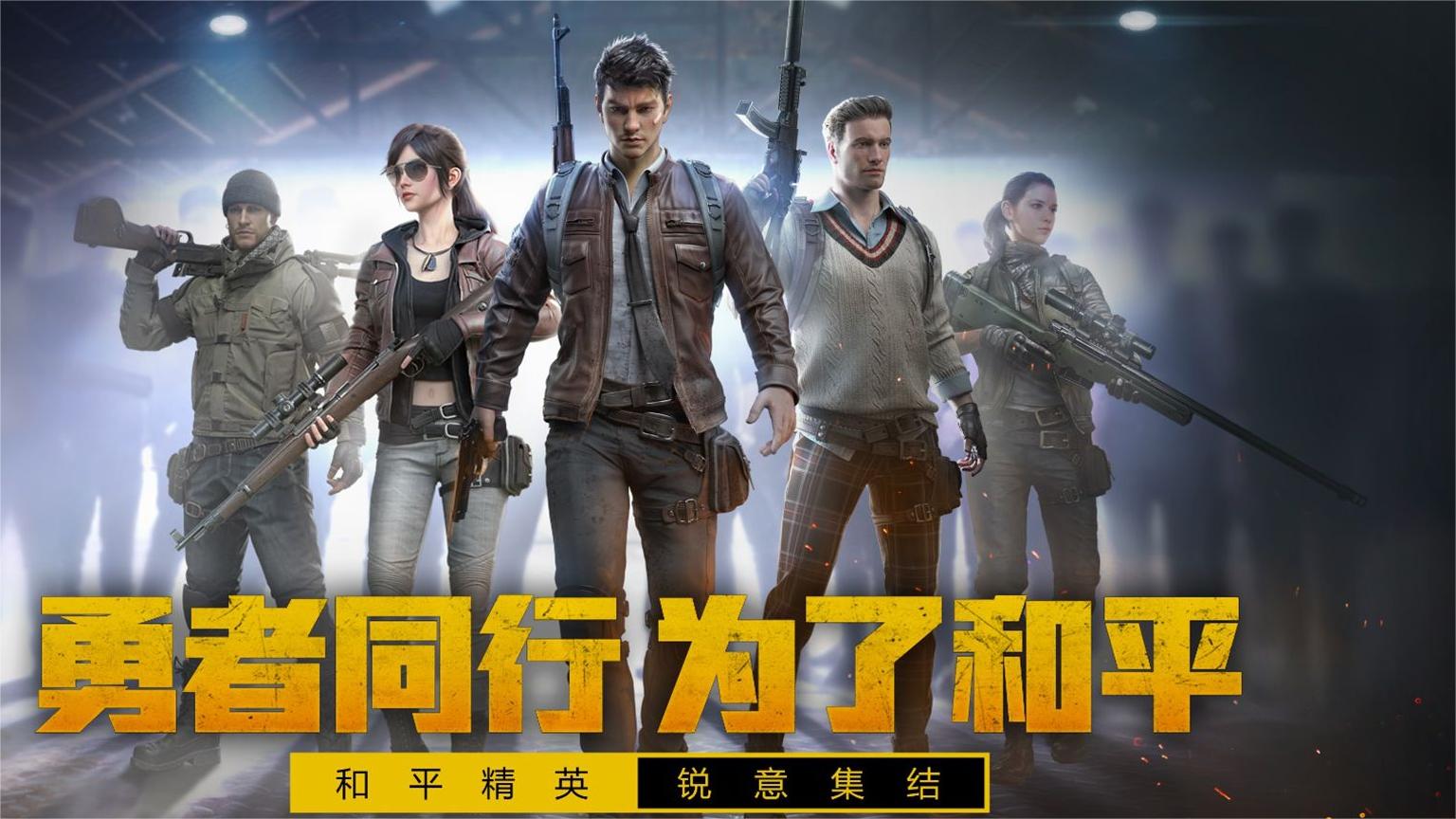 pubgtool画质助手宣传图
