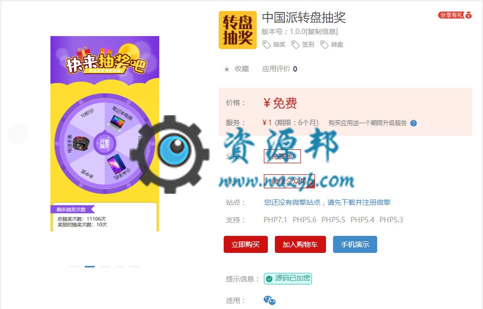 【微擎模块】中国派转盘抽奖V1.0.0原版模块打包，支持多种转盘抽奖模块 公众号应用 第1张