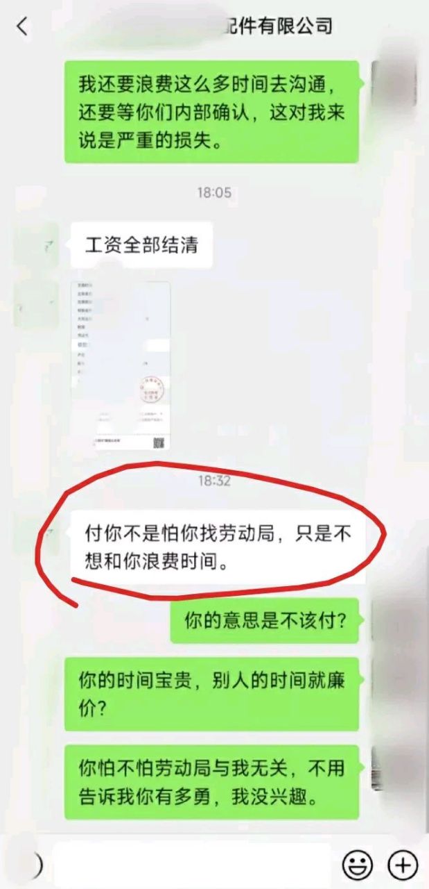 不给工资还损我无能.