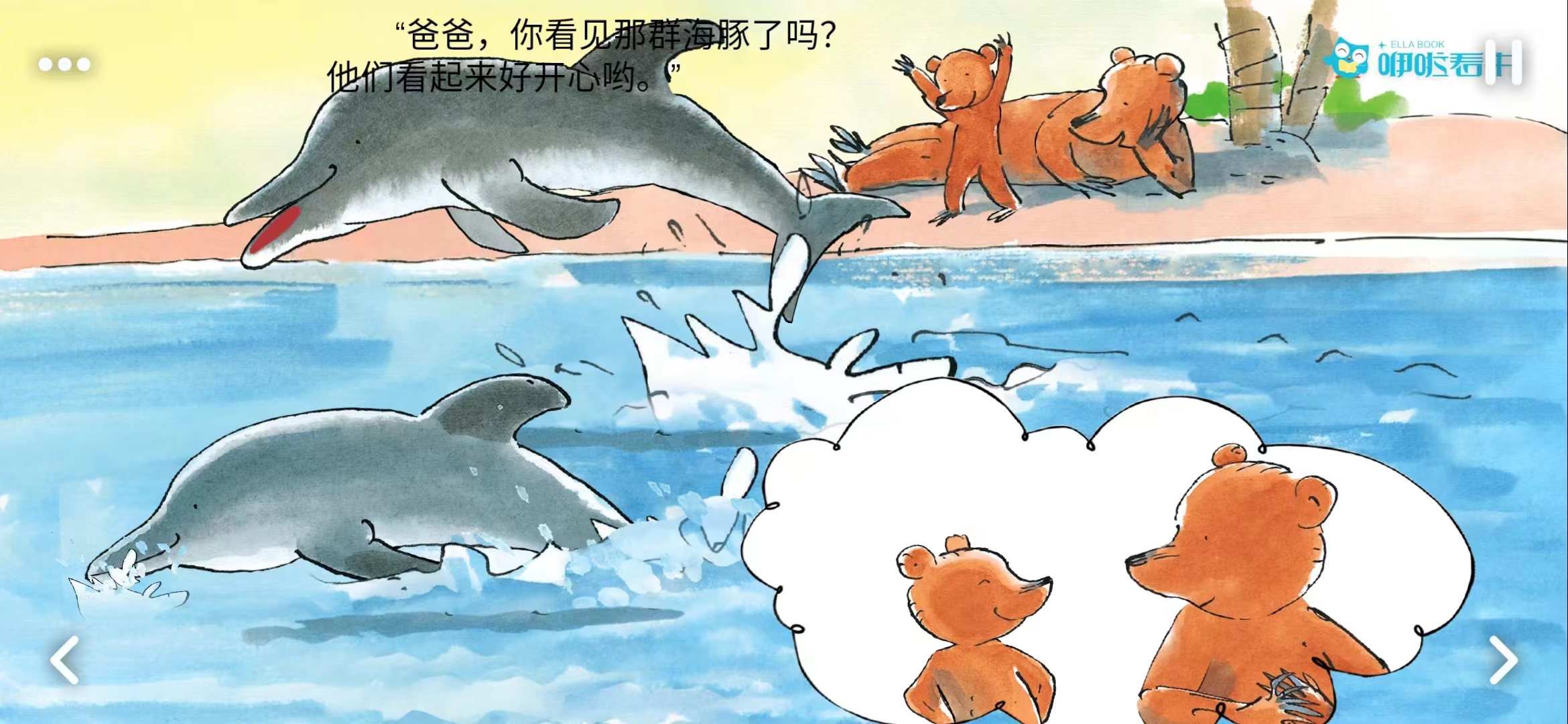 "小熊和最好的爸爸"系列之《看世界》