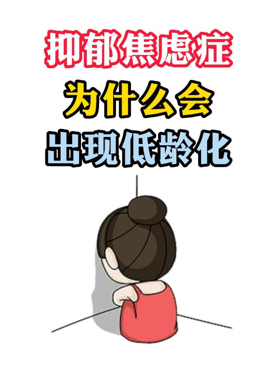 随着社会的发展,越来越多的青少年开始出现情绪问题,抑郁症开始芝渐
