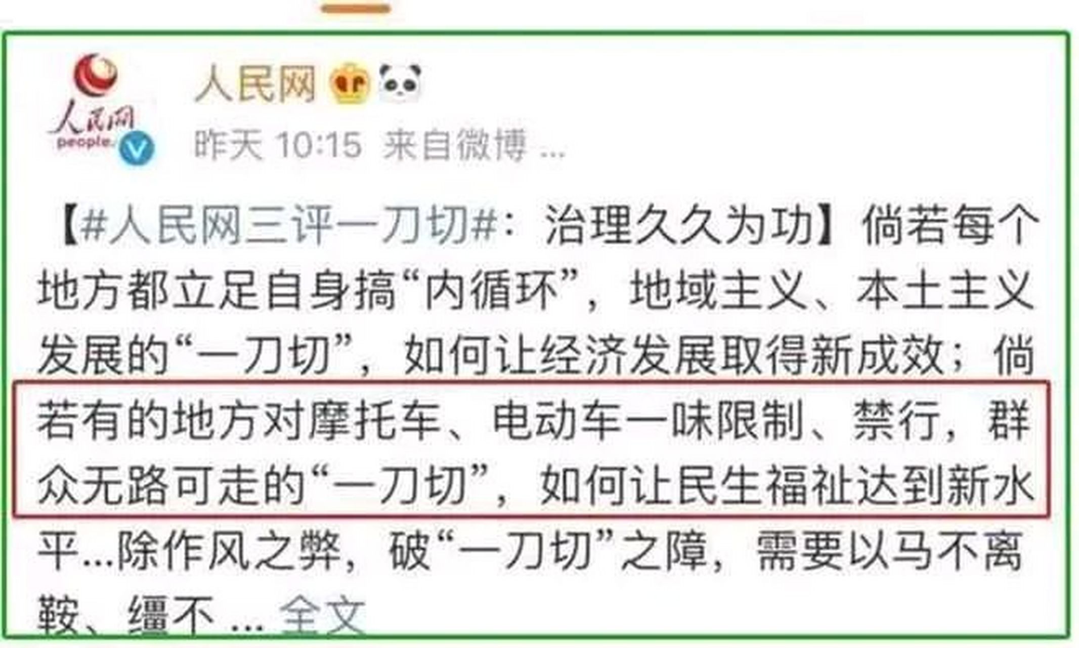 的人民网曾三评电动车管理,怒批某些地方管理电动车图短平快的一刀切