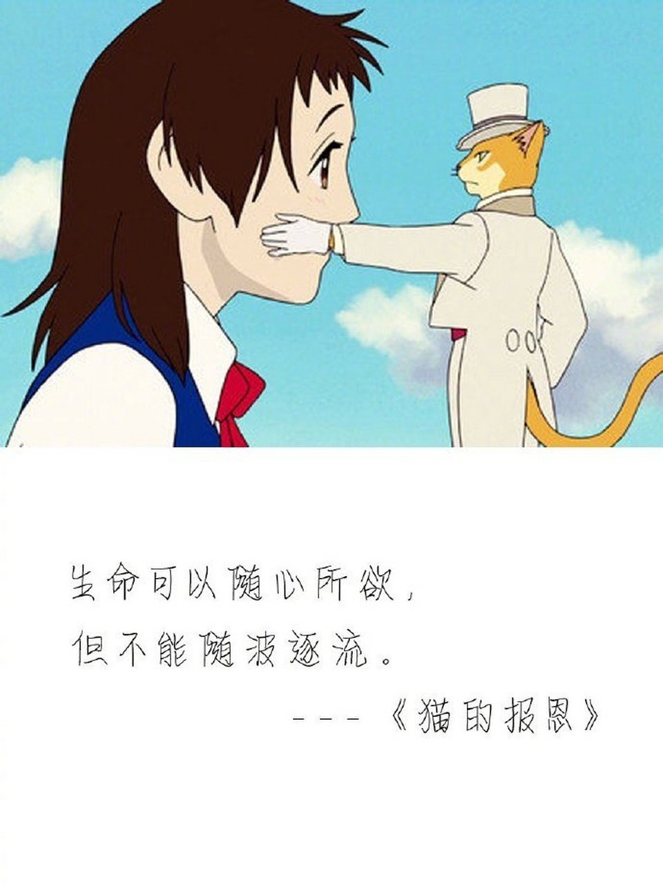 "生命可以随心所欲,但不能随波逐流.