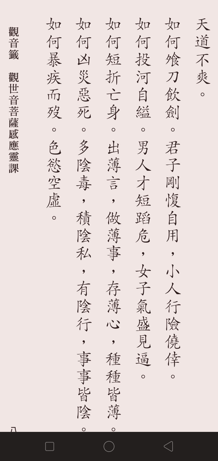 佛光注照,本命元辰