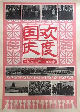 《 欢度国庆：一九七三年 北京》原始传奇哥地图怪物刷新时间