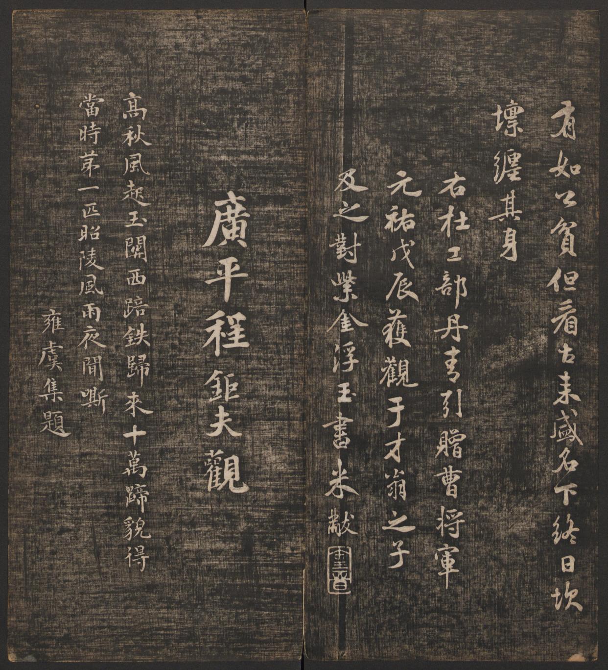 快雪堂法帖-卷五/冯铨