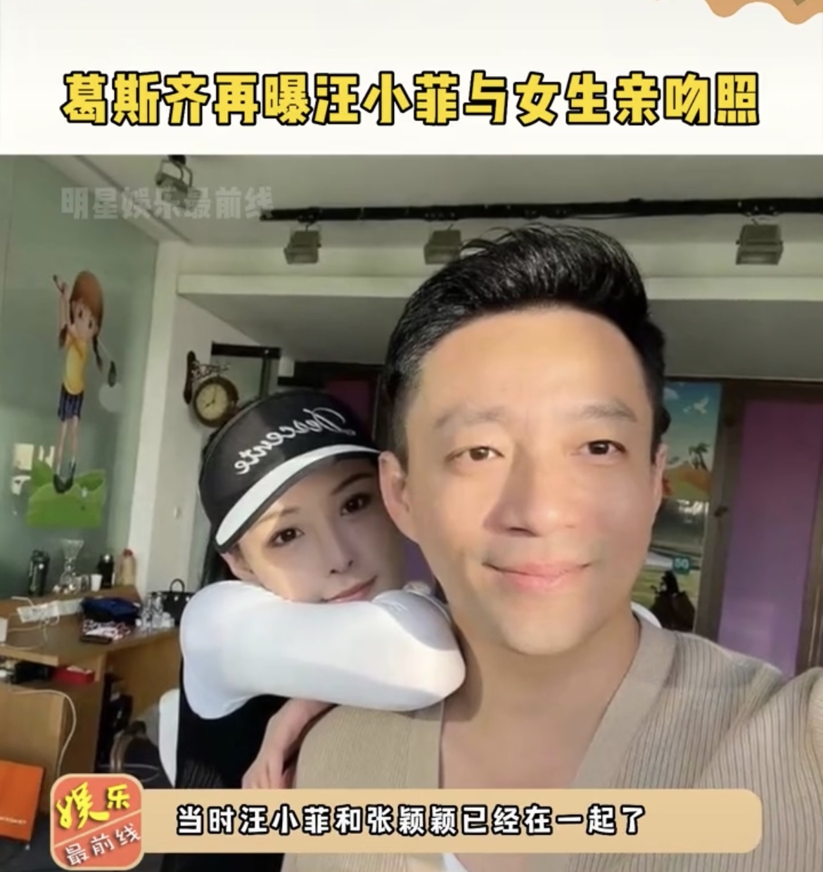 再曝汪小菲与女生亲吻照片