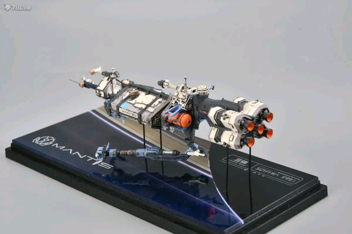 《三体61黑暗森林》:螳螂号1/450模型欣赏